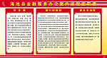 金融办职责