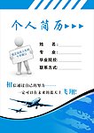个人简历