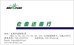 老车迷车行名片