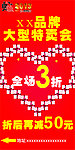 年终促销海报