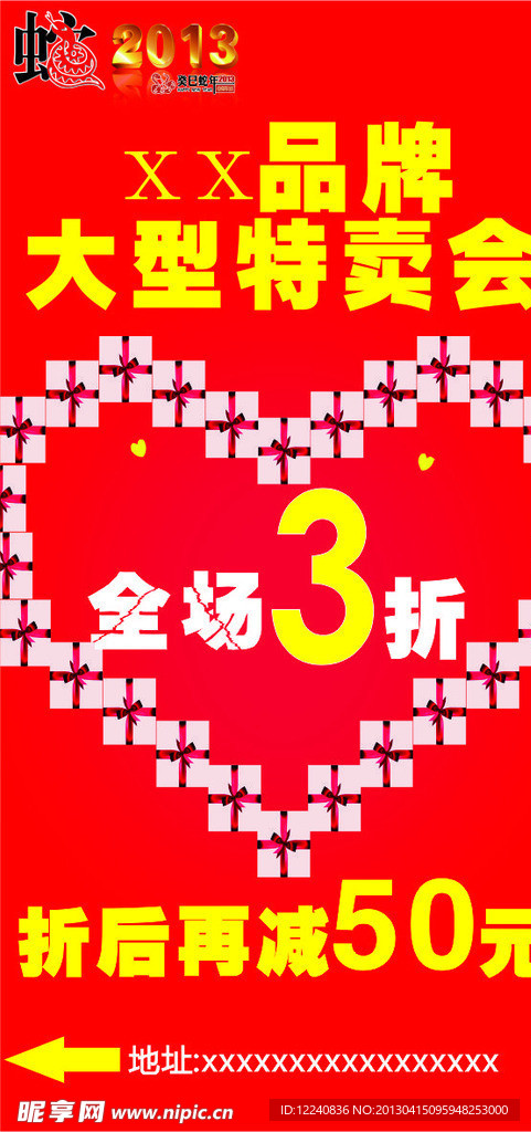 年终促销海报