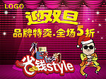 喜迎双旦 品牌特卖海报