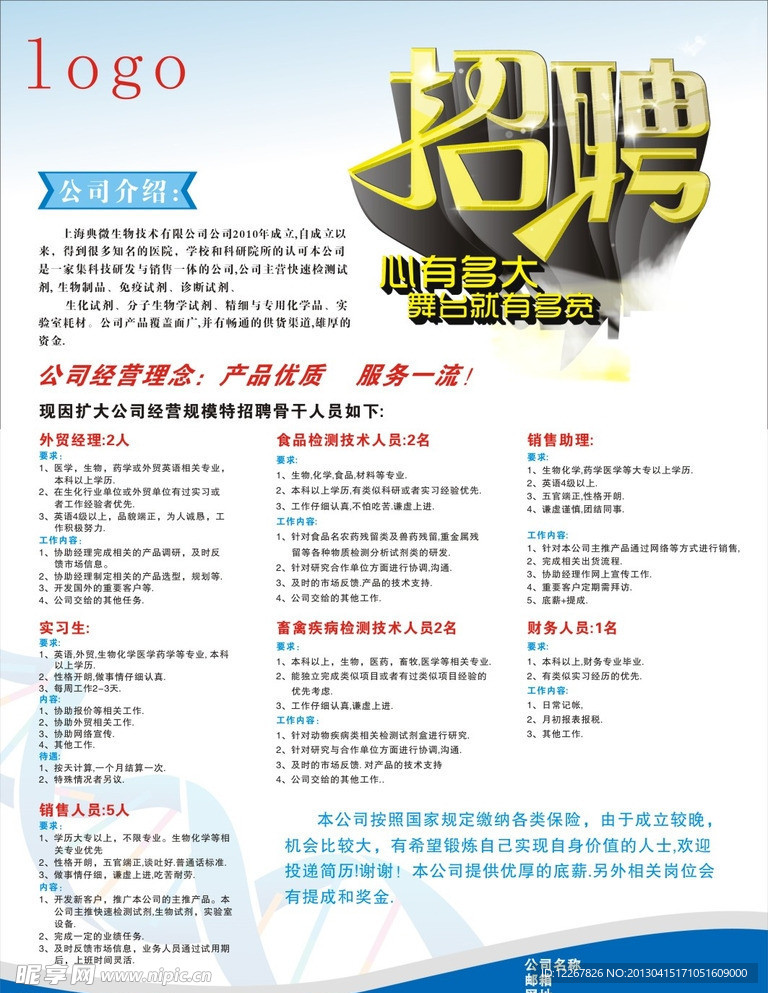 招聘海报