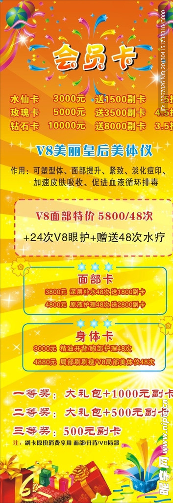 美容x展架