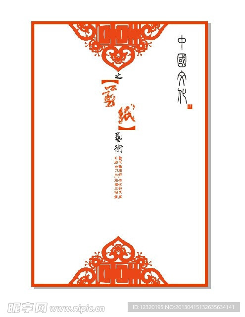 剪纸艺术海报
