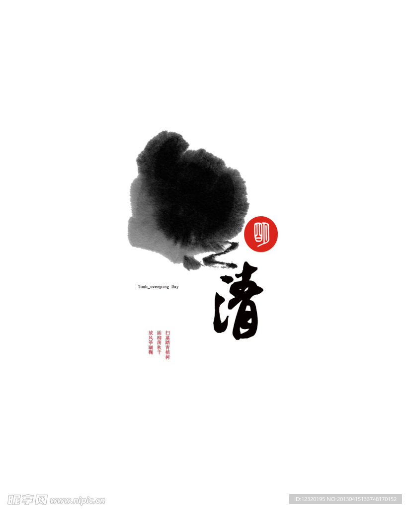 清明海报