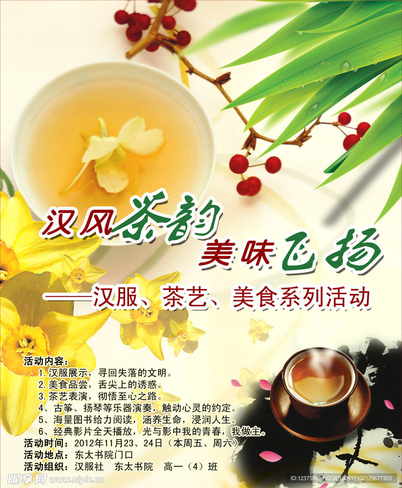 美食节