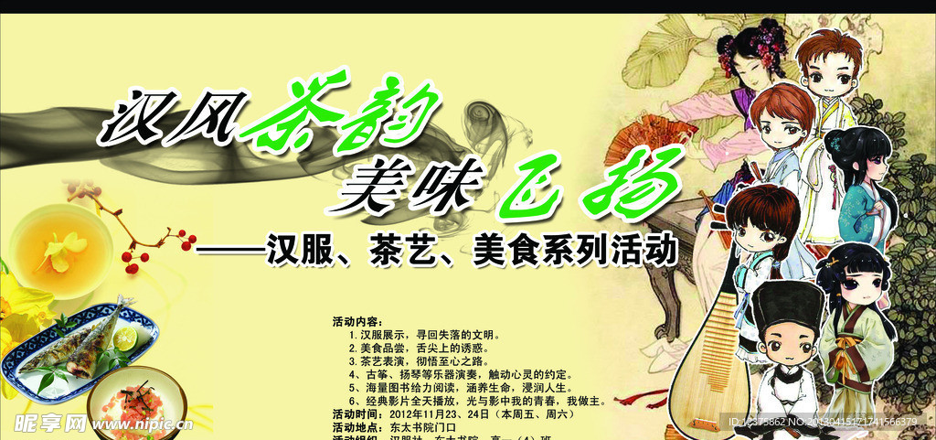 美味飞扬背景