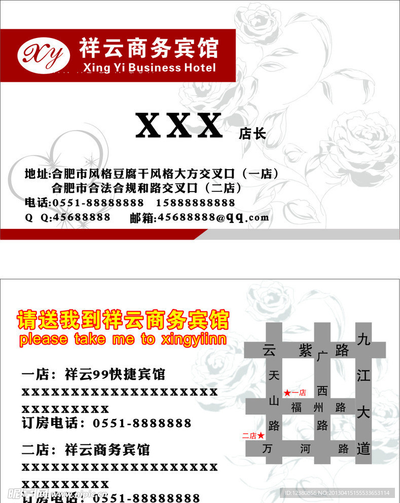 宾馆商务名片