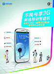 中国移动3G