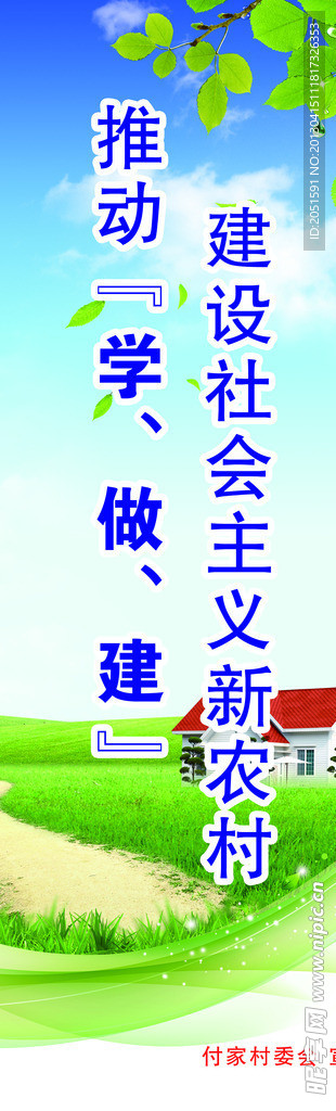 新农村标语