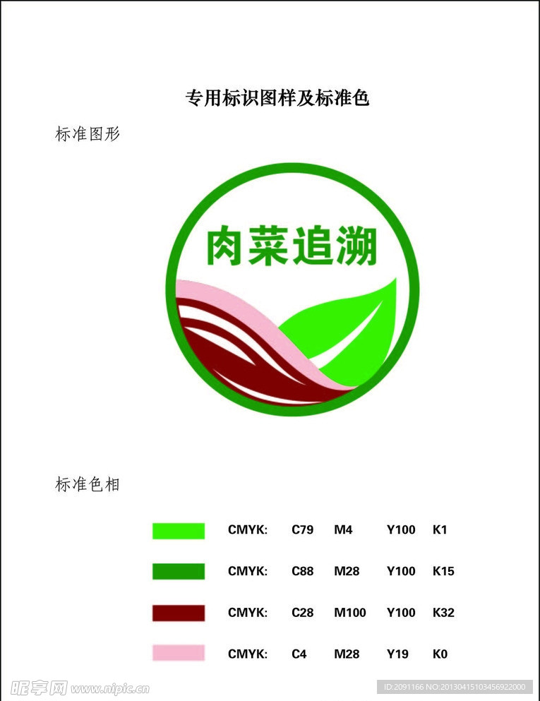 肉菜追溯标志