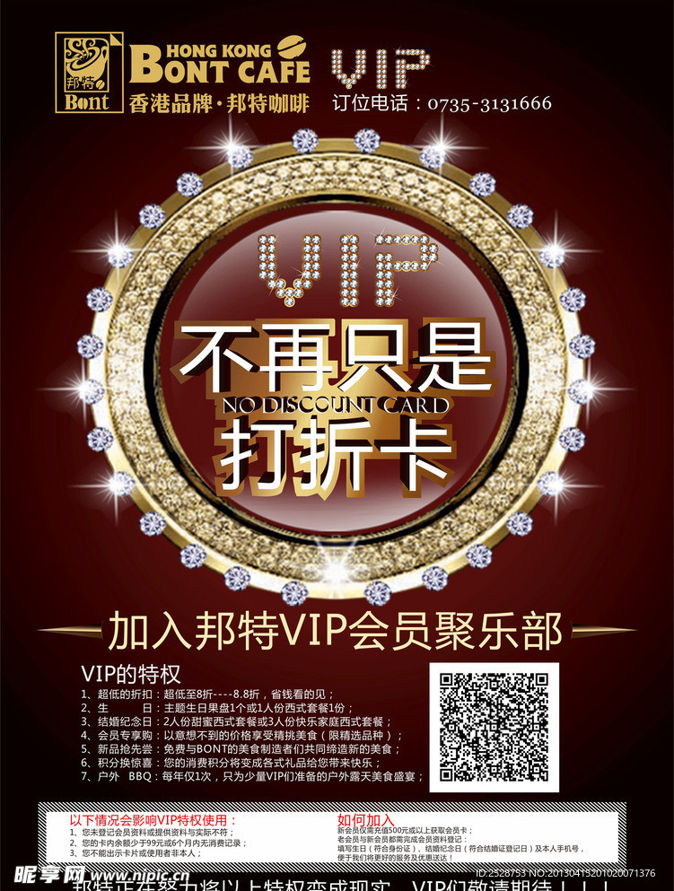 VIP打折卡