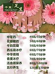 足疗价目表