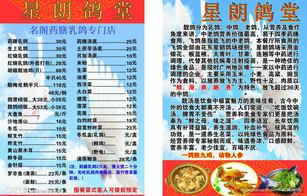 星朗鸽堂 宣传单