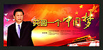 中国梦