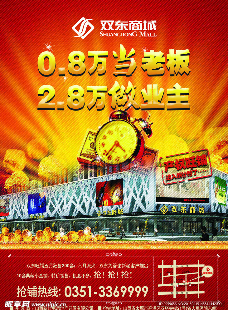商业DM单