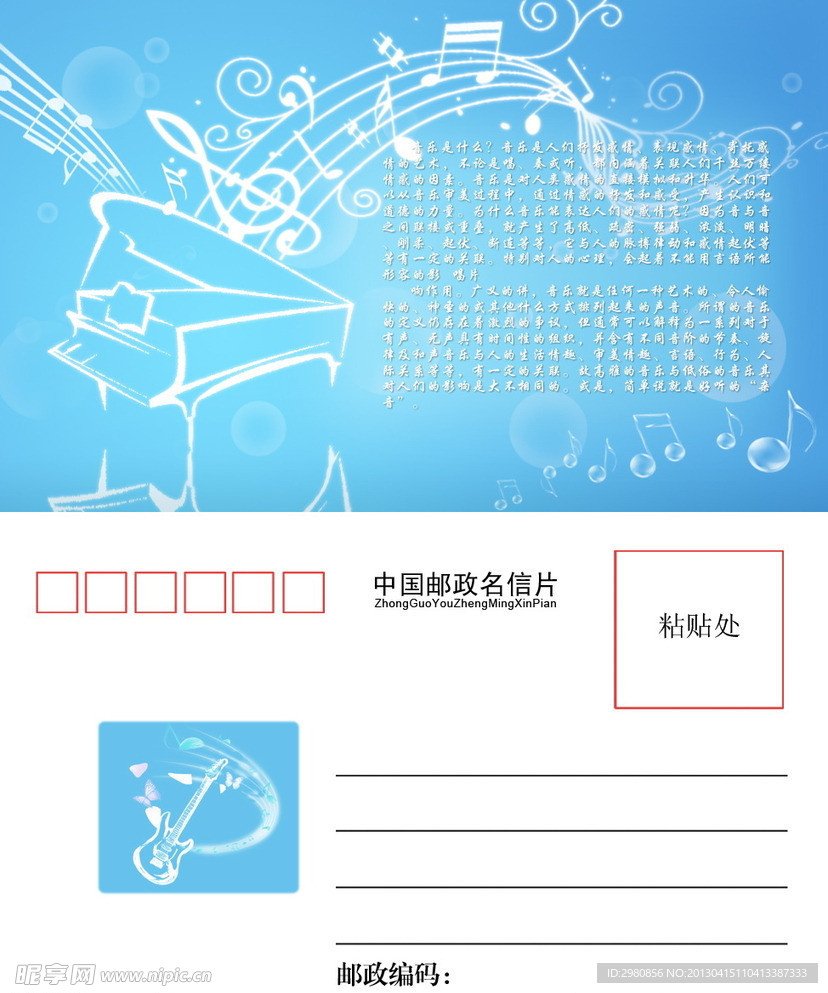 音乐类名信片