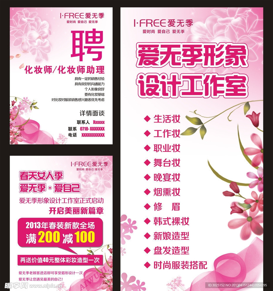 化妆店招聘海报