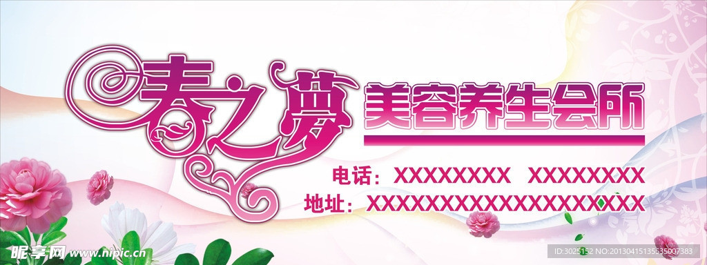 美容养生招牌