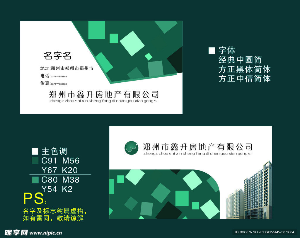 房地产名片