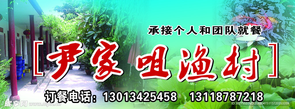 渔村门头