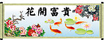 花开富贵图