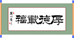 书法