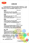 广东金枫电子科技招聘