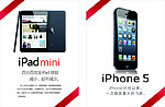 iPhone5水牌