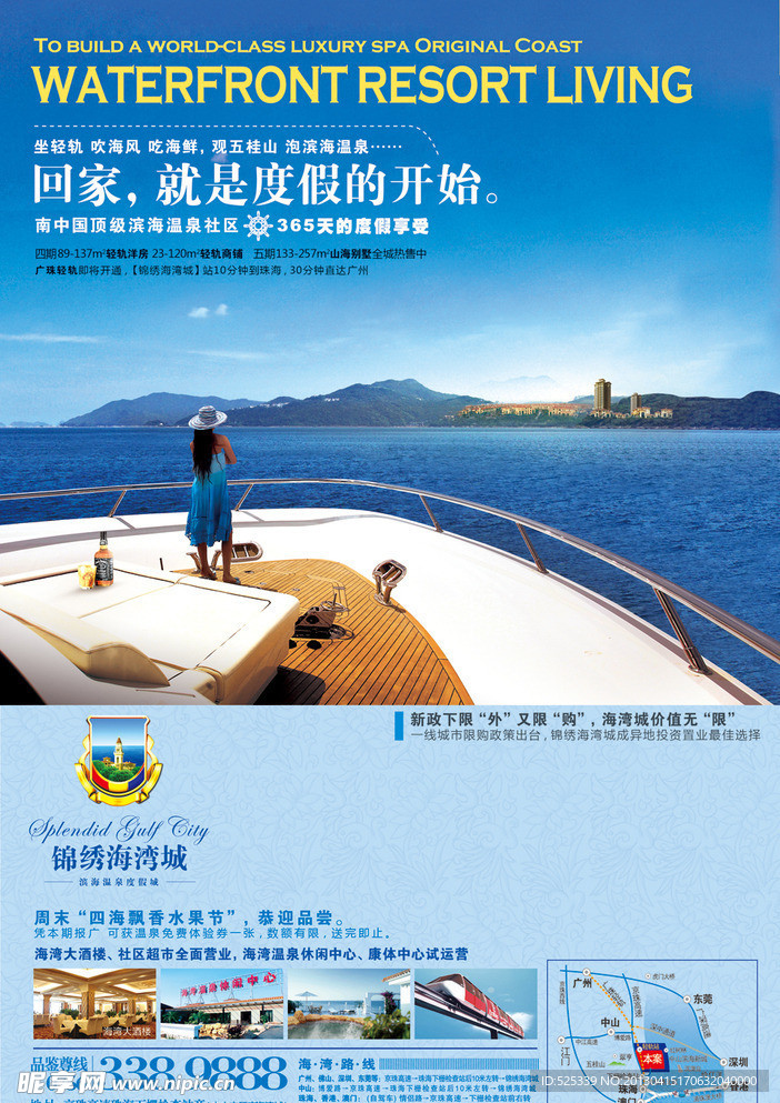 地产报广 锦锈海湾城