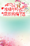 母亲节海报