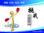 3D小人挑战