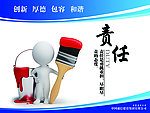 责任海报