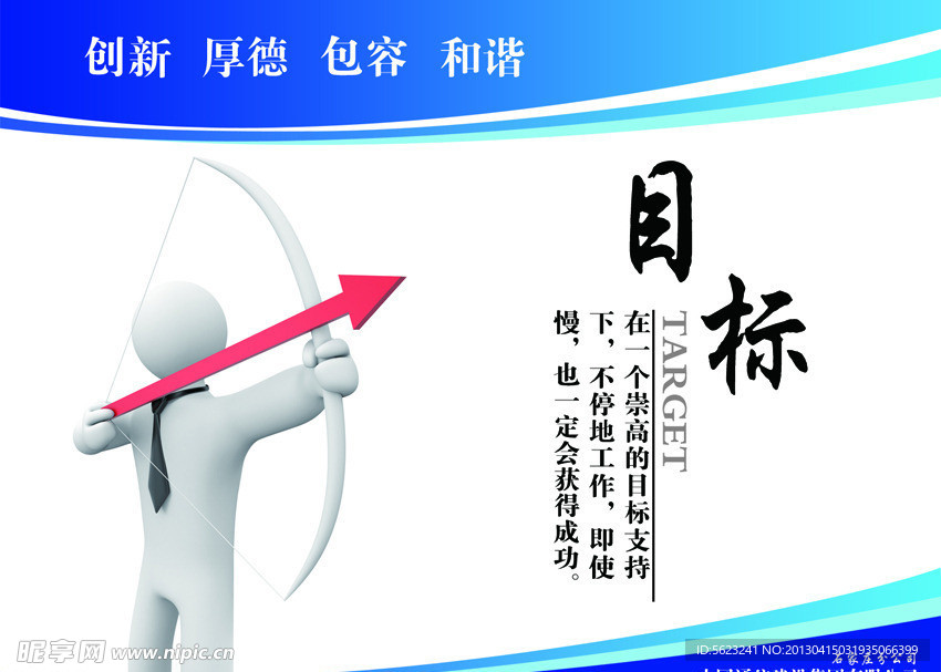 3D小人 目标