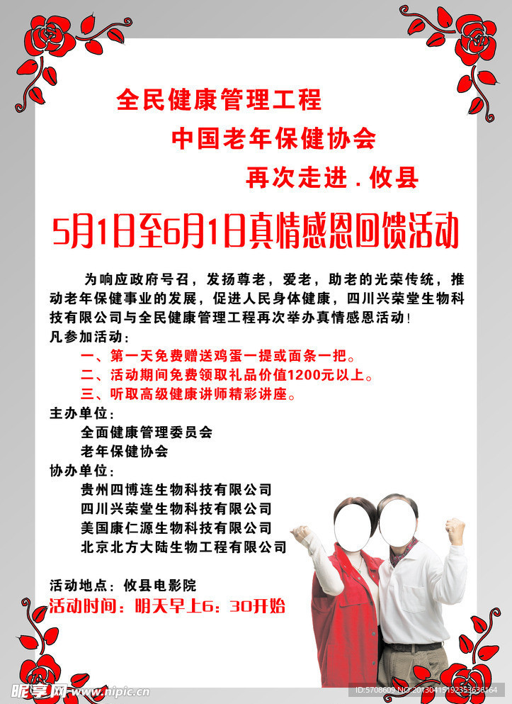 感恩活动