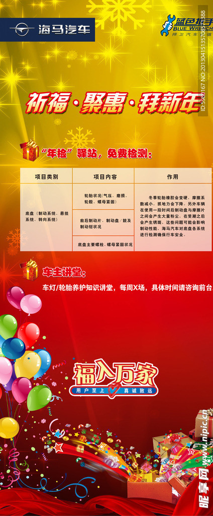 海马汽车展架