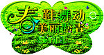春鞋海报