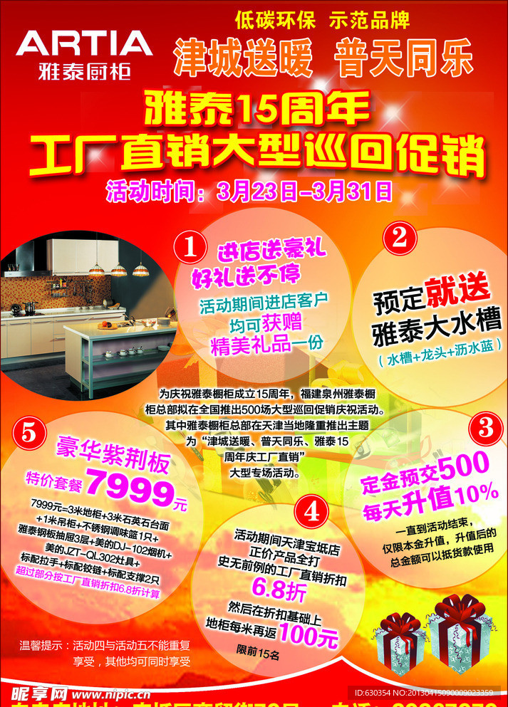 雅泰厨柜