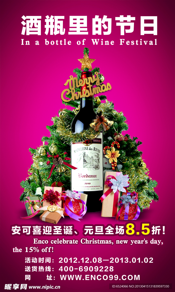 红酒广告