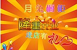 隆重开业