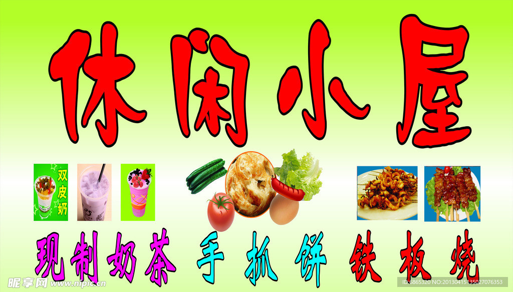 休闲小层 现制奶茶