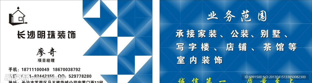明珠装饰公司名片