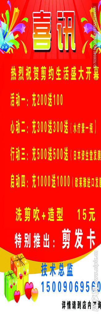 喜讯