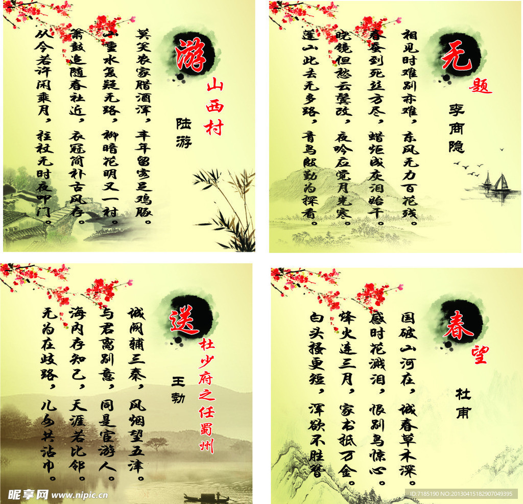 校园古诗文化