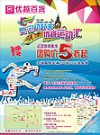 百货商场DM