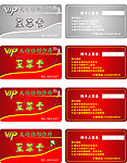 VIP会员卡