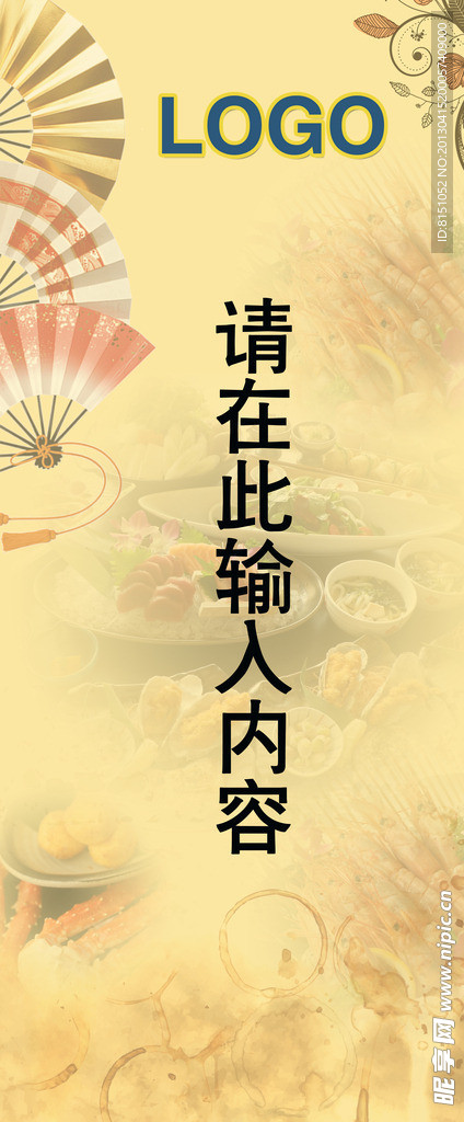 日本料理海报 展架