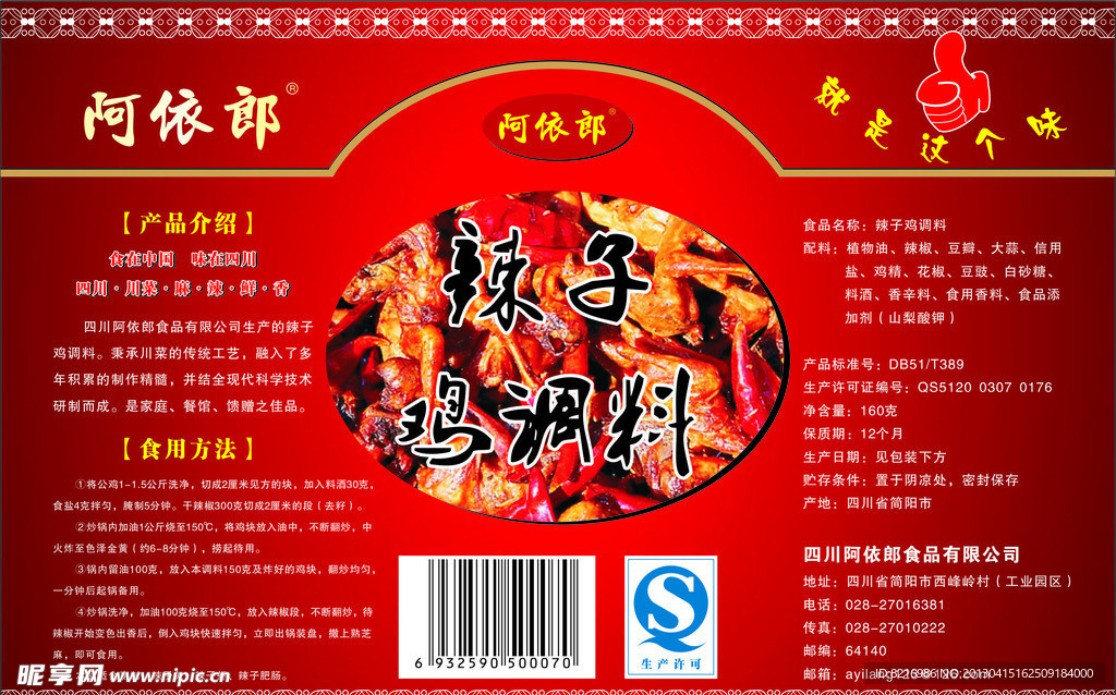 调料标签