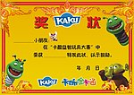 卡酷奖状